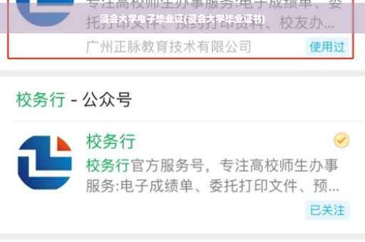 浸会大学电子毕业证(浸会大学毕业证书)