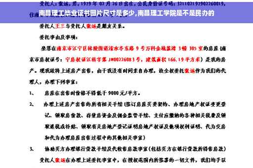 南昌理工毕业证书图片尺寸是多少,南昌理工学院是不是民办的