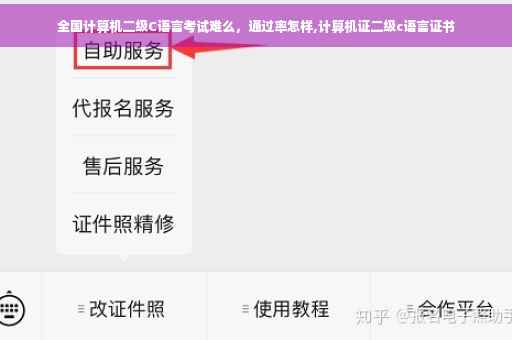 全国计算机二级C语言考试难么，通过率怎样,计算机证二级c语言证书