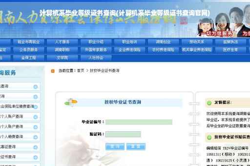 计算机系毕业等级证书查询(计算机系毕业等级证书查询官网)