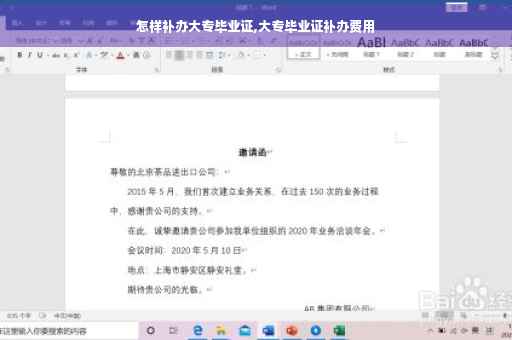 怎样补办大专毕业证,大专毕业证补办费用