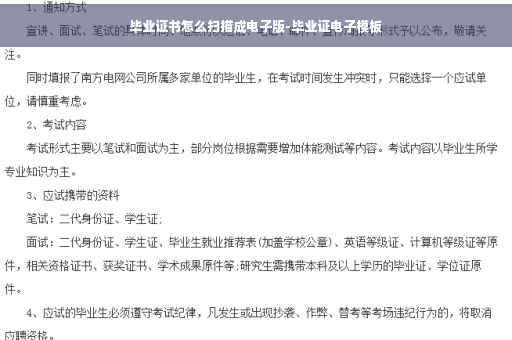 毕业证书怎么扫描成电子版-毕业证电子模板