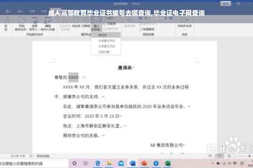 成人高等教育毕业证书编号去哪查询,毕业证电子网查询