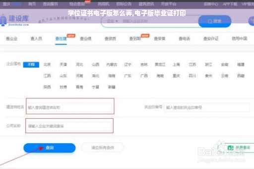 学位证书电子版怎么弄,电子版毕业证打印