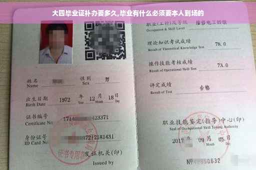 大四毕业证补办要多久,毕业有什么必须要本人到场的