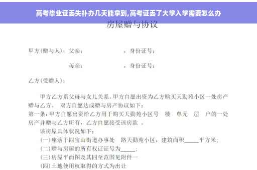 高考毕业证丢失补办几天能拿到,高考证丢了大学入学需要怎么办