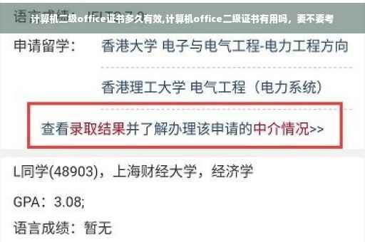 计算机二级office证书多久有效,计算机office二级证书有用吗，要不要考