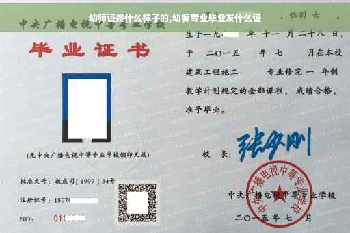 幼师证是什么样子的,幼师专业毕业发什么证