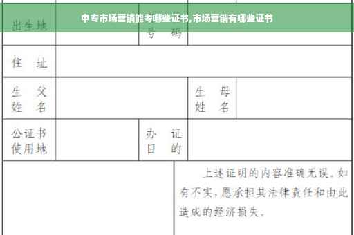 中专市场营销能考哪些证书,市场营销有哪些证书