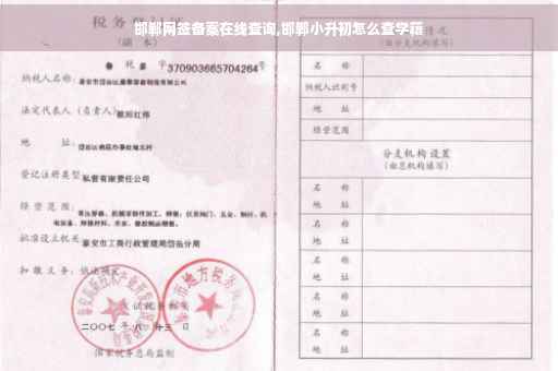 邯郸网签备案在线查询,邯郸小升初怎么查学籍