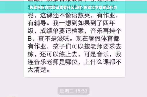 长春市补办结婚证需要什么证件-长春大学毕业证补办