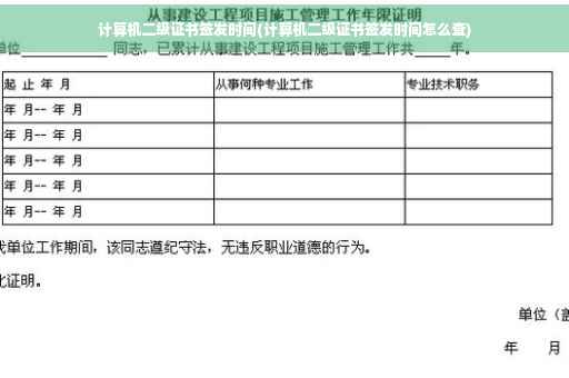 计算机二级证书签发时间(计算机二级证书签发时间怎么查) 计算机二级证书签发时间(计算机二级证书签发时间怎么查)