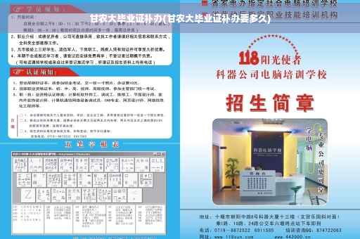甘农大毕业证补办(甘农大毕业证补办要多久)