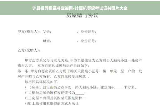 计算机等级证书查询网-计算机等级考试证书图片大全 计算机等级证书查询网-计算机等级考试证书图片大全