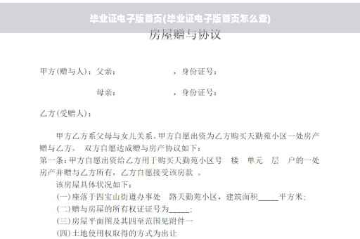 毕业证电子版首页(毕业证电子版首页怎么查)
