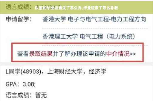 以前的毕业证丢失了怎么办,毕业证没了怎么补救