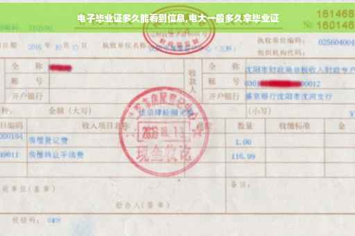 电子毕业证多久能看到信息,电大一般多久拿毕业证
