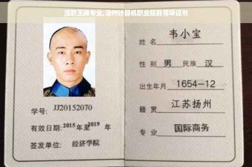 漳职王牌专业,漳州计算机职业技能等级证书