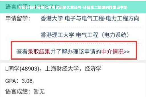 全国计算机等级证书考试后多久拿证书-计算机二级啥时候发证书啊