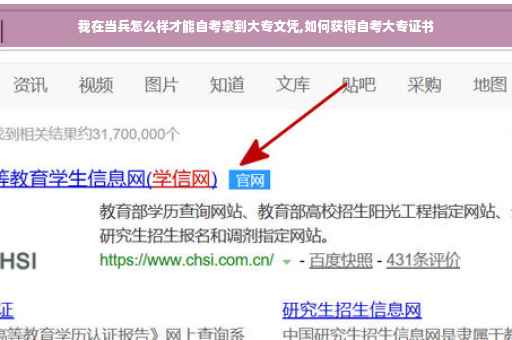 我在当兵怎么样才能自考拿到大专文凭,如何获得自考大专证书