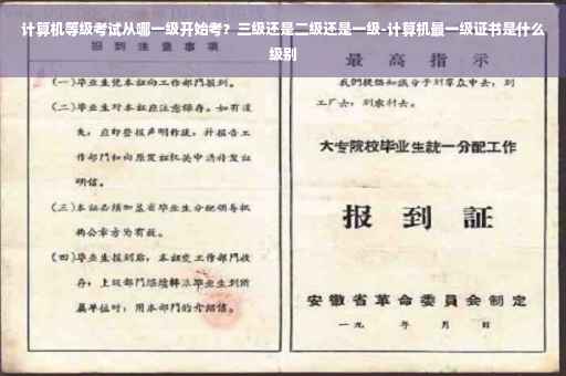 计算机等级考试从哪一级开始考?三级还是二级还是一级-计算机最一级证书是什么级别 计算机等级考试从哪一级开始考?三级还是二级还是一级-计算机最一级证书是什么级别