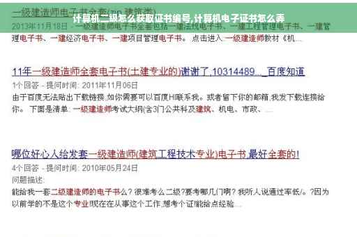 计算机二级怎么获取证书编号,计算机电子证书怎么弄