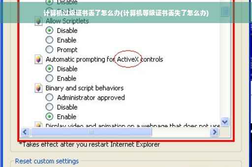 计算机过级证书丢了怎么办(计算机等级证书丢失了怎么办) 计算机过级证书丢了怎么办(计算机等级证书丢失了怎么办)