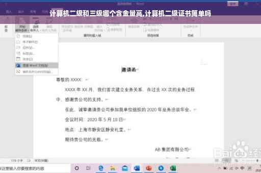 计算机二级和三级哪个含金量高,计算机二级证书简单吗