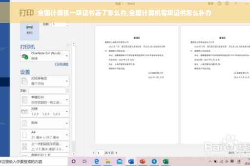 全国计算机一级证书丢了怎么办,全国计算机等级证书怎么补办