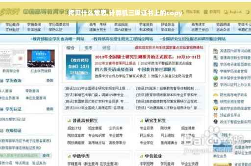 拷贝什么意思,计算机三级证书上的copy