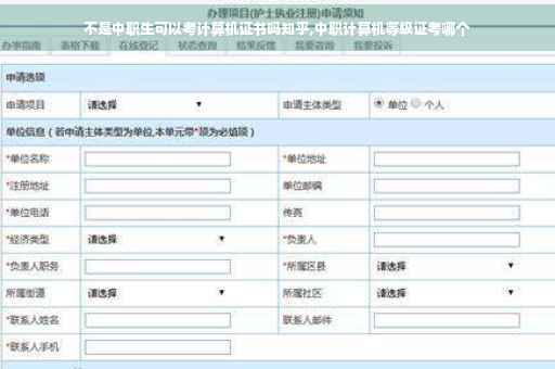 不是中职生可以考计算机证书吗知乎,中职计算机等级证考哪个