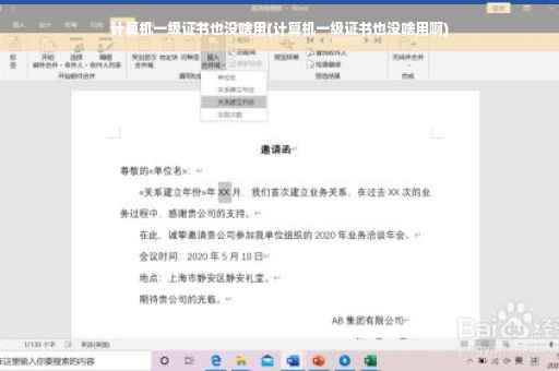 计算机一级证书也没啥用(计算机一级证书也没啥用啊)