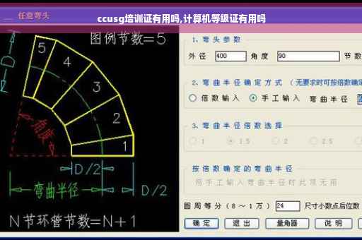 ccusg培训证有用吗,计算机等级证有用吗