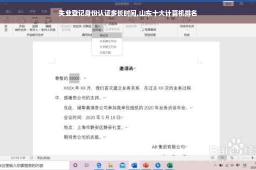 失业登记身份认证多长时间,山东十大计算机排名