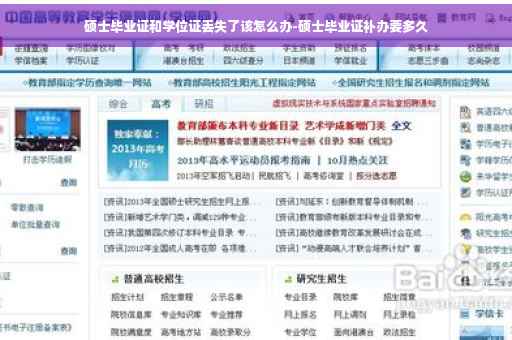 硕士毕业证和学位证丢失了该怎么办-硕士毕业证补办要多久