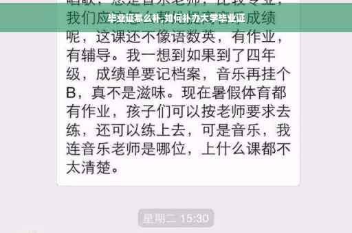 毕业证怎么补,如何补办大学毕业证