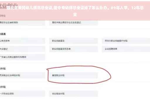 湖北省黄冈幼儿师范毕业证,我中专幼师毕业证掉了怎么补办。09年入学，12年毕业