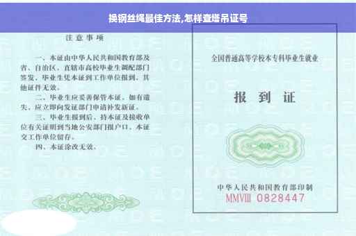 换钢丝绳最佳方法,怎样查塔吊证号