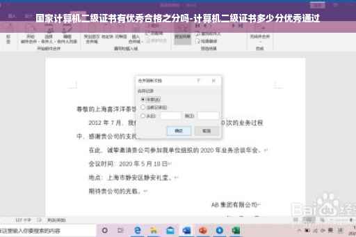 国家计算机二级证书有优秀合格之分吗-计算机二级证书多少分优秀通过