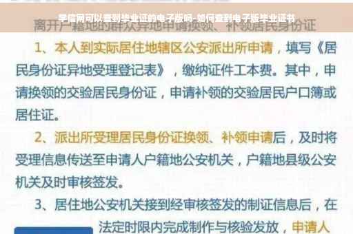 学信网可以查到毕业证的电子版吗-如何查到电子版毕业证书