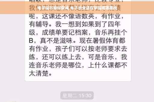电子证书如何查询,电子毕业证在学信网哪里找