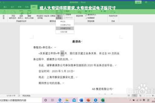 成人大专证件照要求,大专毕业证电子版尺寸