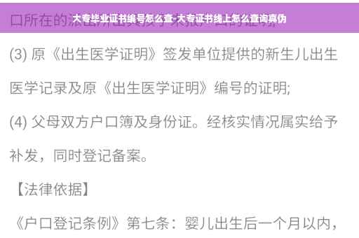 大专毕业证书编号怎么查-大专证书线上怎么查询真伪