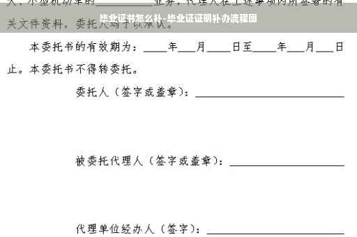 毕业证书怎么补-毕业证证明补办流程图
