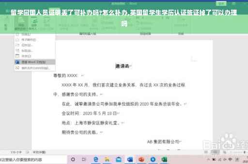 留学回国人员证明丢了可补办吗?怎么补办,英国留学生学历认证签证掉了可以办理吗