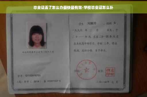 毕业证丢了怎么办最快最有效-学校毕业证怎么补