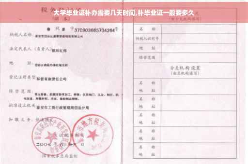 大学毕业证补办需要几天时间,补毕业证一般要多久