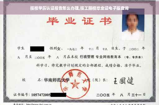 技校学历认证报告怎么办理,技工院校毕业证电子版查询