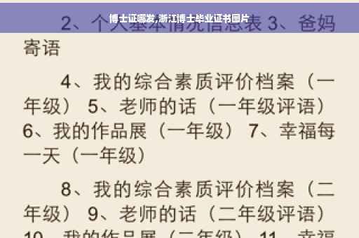 博士证哪发,浙江博士毕业证书图片