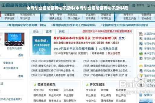 中专毕业证是否有电子原件(中专毕业证是否有电子原件呢)